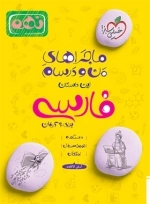 ماجراهای من و درسام فارسی نهم - خیلی سبز