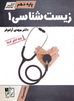 زیست شناسی1 - تخته سیاه