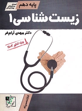 زیست شناسی1 - تخته سیاه