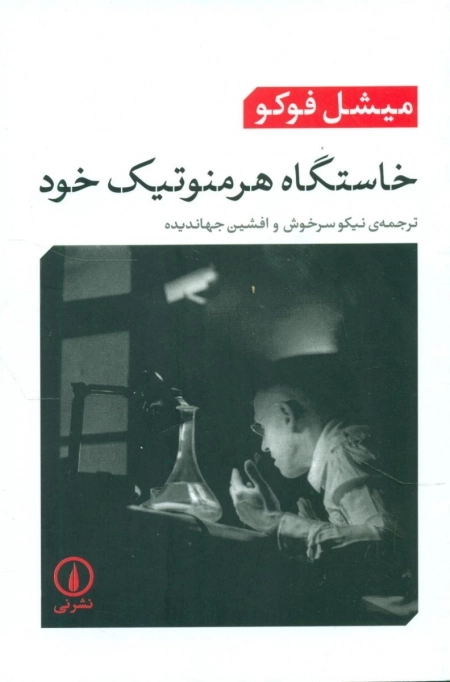 خاستگاه هرمنوتیک خود