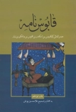قابوس نامه