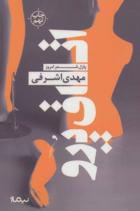 اتاق پرو