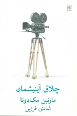 چلاق آینیشمان