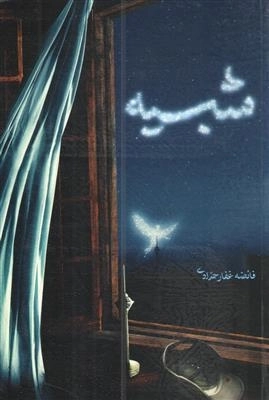 شبیه
