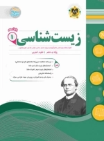 زیست شناسی1 - اسفندیار