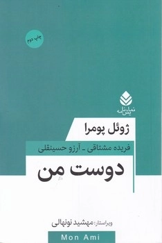دوست من