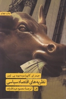 نظریه های اقتصادی سیاسی