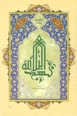 نهج البلاغه