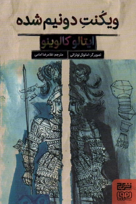 ویکنت دو نیم شده