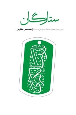 ستارگان