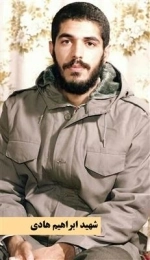 شهید ابراهیم هادی