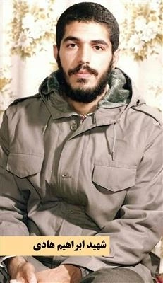 شهید ابراهیم هادی