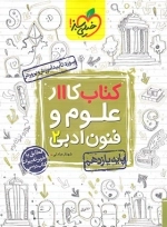 کار علوم و فنون ادبی2 - خیلی سبز