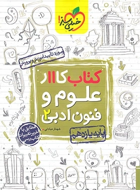 کار علوم و فنون ادبی2 - خیلی سبز