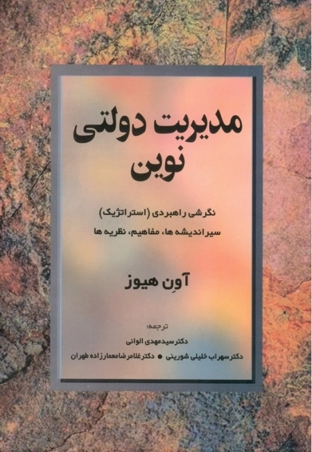 مدیریت دولتی نوین
