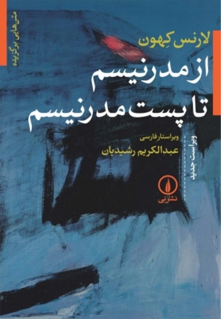 از مدرنیسم تاپست مدرنیسم