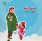 مغز شلغم