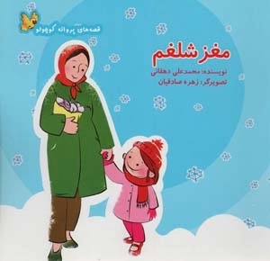 مغز شلغم