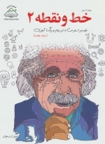 دنیای هنر خط و نقطه 2 - غلبه بر استرس با ترسیم و رنگ آمیزی