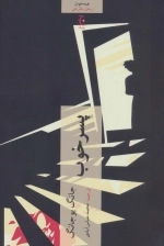 پسر خوب - همه خوان