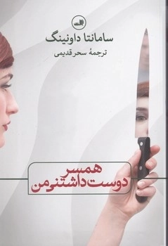 همسر دوست داشتنی من