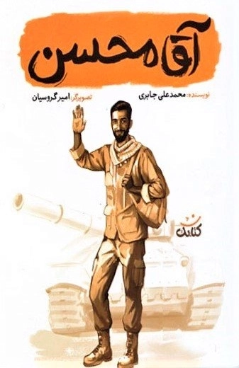 آقا محسن