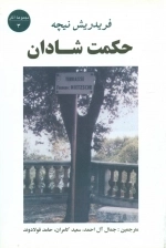 حکمت شادان