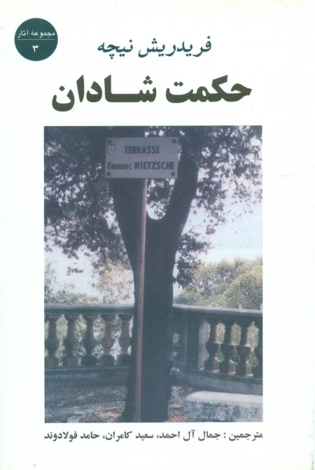 حکمت شادان