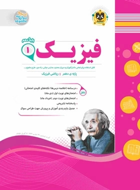 فیزیک 1 - اسفندیار