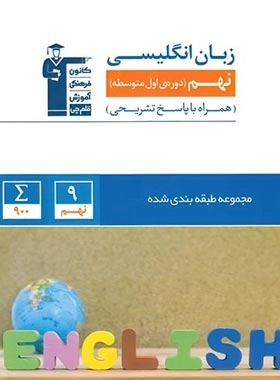 زبان انگلیسی نهم - آبی قلم چی