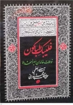 فلیبک الباکون - توسلات خاندان سید الشهدا ع