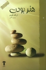 هنر بودن
