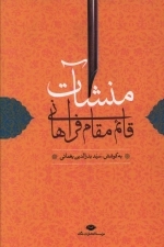 منشات