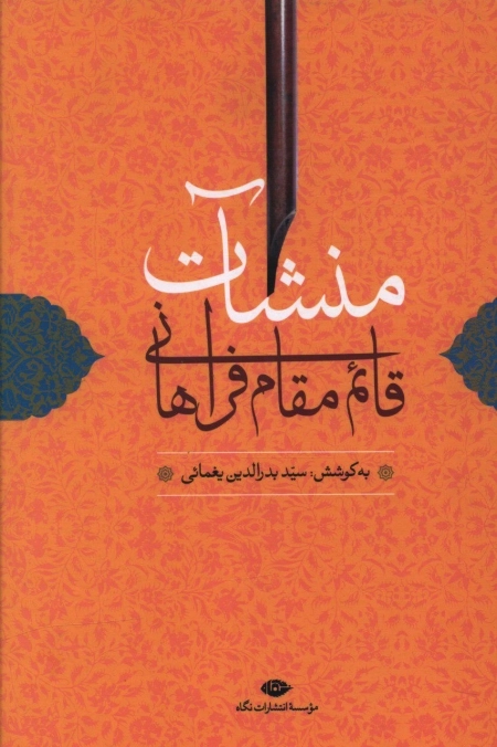 منشات