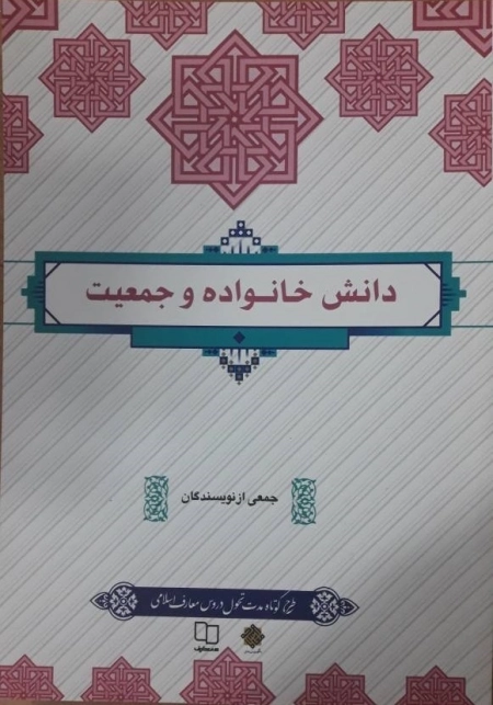 دانش خانواده و جمعیت