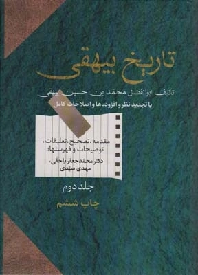 پیمان های الهی با اهل ایمان - جلد 4