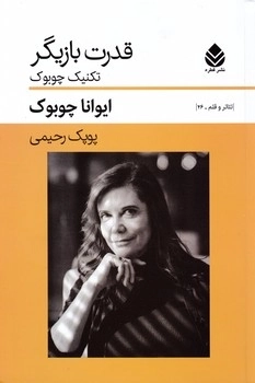 قدرت بازیگر