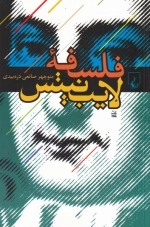 فلسفه لایب نیتس