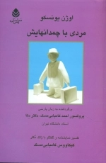 مردی با چمدانهایش