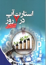 استارت آپ در 7 روز