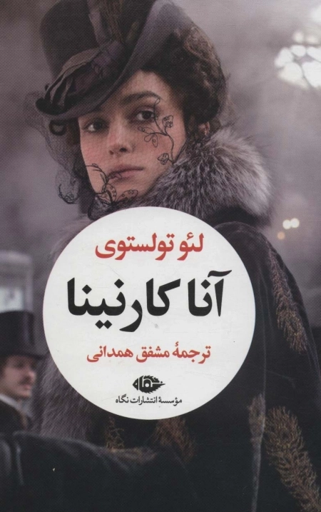 آناکارنینا - 2جلدی