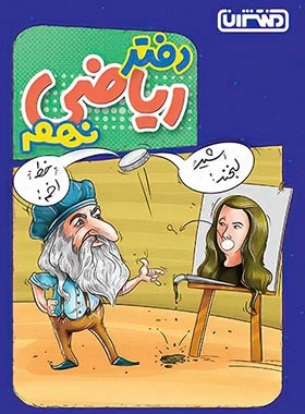دفتر ریاضی نهم - منتشران