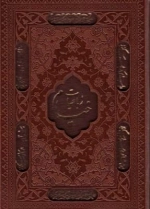 رباعیات خیام - 5زبانه