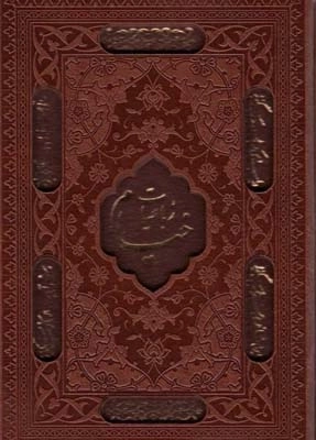 رباعیات خیام - 5زبانه
