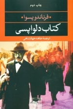 دلواپسی