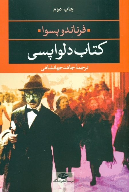 دلواپسی