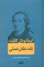 نقد عقل علمی