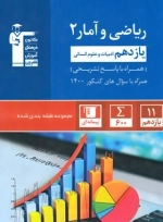 ریاضی و آمار 2 - انسانی آبی قلم چی