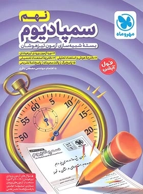 سمپادیوم نهم - مهروماه