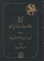 تاریخ ده هزار ساله ایران - 4 جلدی